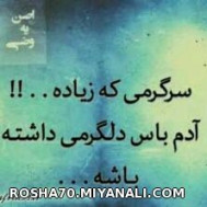 سرگرمی زیاده...