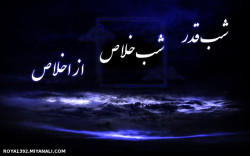 شب قدر