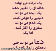 یک دعا