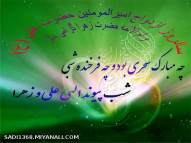 پیوند آسمانی حضرت زهرا (س) و حضرت علی (ع) مبارک باد