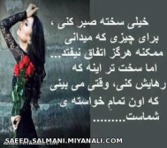 خیلی سخته صبر کنی برای چیزی که...........