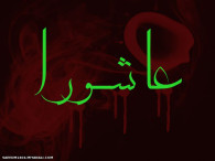 عاشورا+ashura