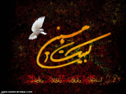 یا حسین