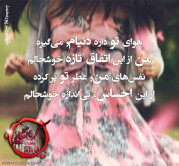 هواتوداره دنیام ومیگیره