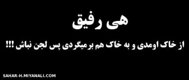 هی رفیق