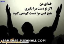 خدای من 