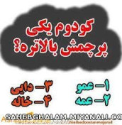 کدوم؟