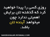 روزی پیداخواهید کرد...