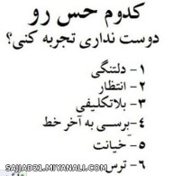 کدوم ؟