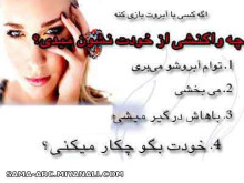 چه واکنشی از خودت نشون میدی ؟؟؟؟