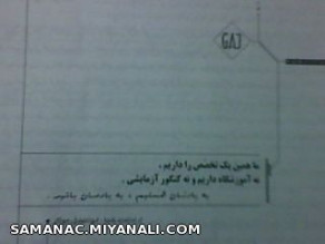 صفحه اول کتب انتشارات گاج در سال85 جالبه