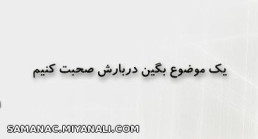 دوستانی که آن هستن بدو بدو بیا