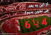 6 یا 4