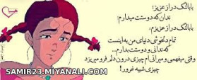 بابا لنگ درازِ عزیز!