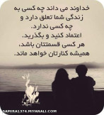 خداوند میداند چه کسی به