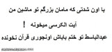 با اون شدتی که مامان بزرگم تو ماشین من......