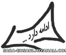 و امروزم به سر رسید دوستون دارممممم شبخوششششش