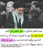 فلسفه ی چفیه ی امام خامنه ای