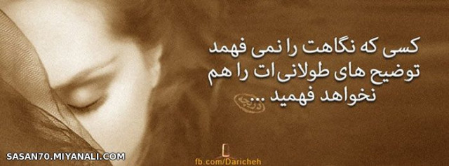 نمی فهمد***