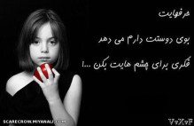 فکری برای چشمهایت بکن