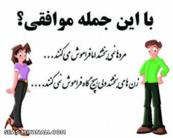 بااین جمله موافقی؟