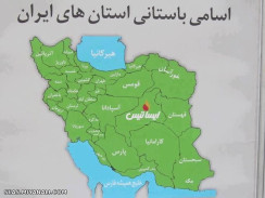 اسامی باستانی استانهای ایران