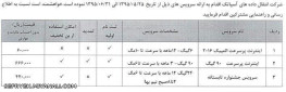 پروموشن های اسیاتک