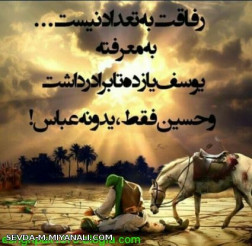 یا ساقی دشت نینوا