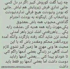 حالا این سخن از کوروش باشه یا نباشه مهم نیست مهم اینه که خیلی حرف درستیه...