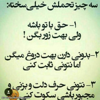 سه چیز تحملش خیلی سخته... 