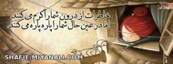 از آدمای شهر بیزارم ، چون با یکیشون خاطره دارم