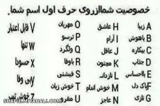 حرف اول نام تان چی است و چی خوصیت دارد؟