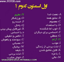 اول اسمتون کدومه؟؟؟