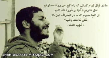 شهید همت 