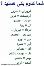 شما کدومی؟