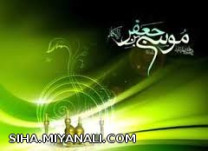 امام موسی کاظم