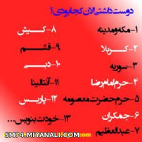 دوس داشتی الان کجا بودی؟همه نظر بدن لطفا 