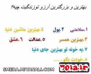 آرزوت چیه