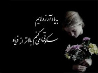 به یاد آرزوهایم........ سکوت 