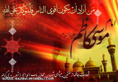 شهادت امام موسی کاظم (ع) تسلیت باد.