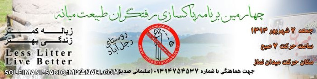 چهارمین برنامه پاکسازی