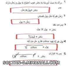 فرمول نهایی دختر