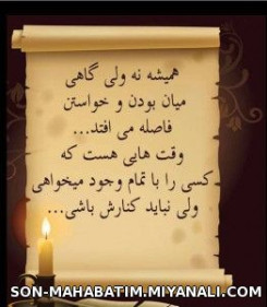 گاهی فاصله می افتد