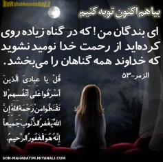 بیا هم اکنون توبه کنیم