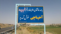 آچاچی