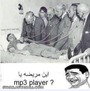 این مریضه یا mp3 player ??