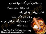 به سلامتی .....