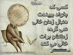 کسی که بخواد ببیندت...