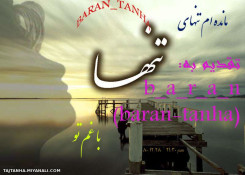 منم تنهام... تقدیم به (baran_tanha)