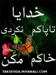 خدایا